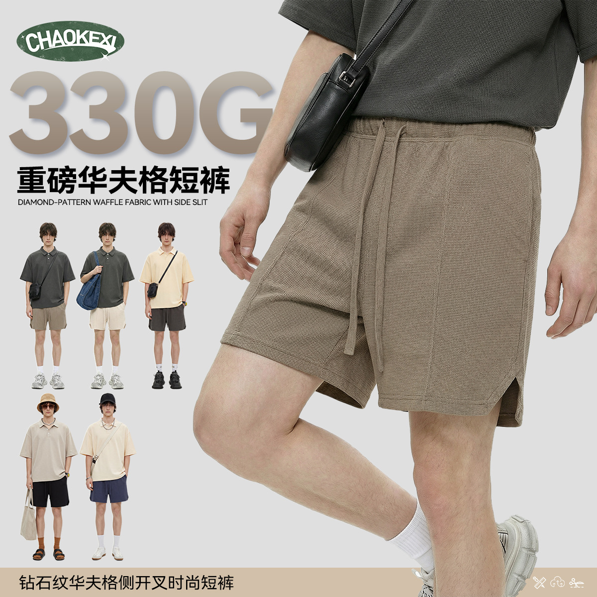 남성복 2026 신상품 330 통기성 와플 루즈핏 반바지 사이드 슬릿 하이 스트리트 캐주얼 5부 팬츠