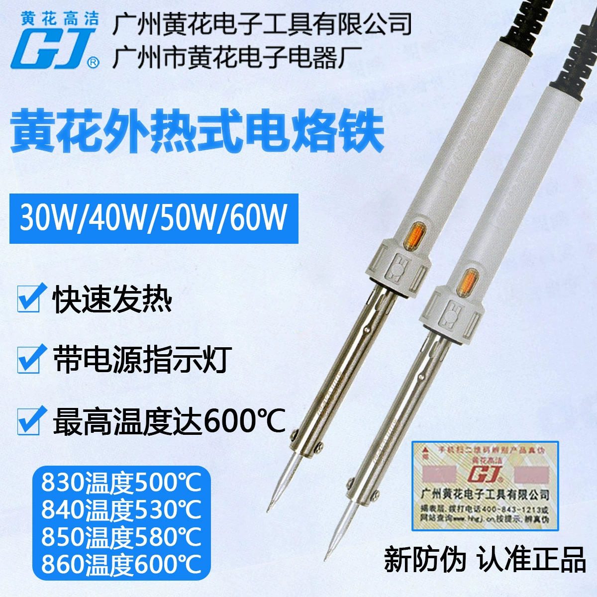Гуанчжоу Хуанхуа, тип внешнего нагрева NO.830C, электрический паяльник 30W40W50W60W с индикаторной лампой 840 850 860