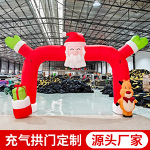 跨境定制充气商场圣诞装饰品 圣诞节充气圆拱 充气圣诞老人拱门