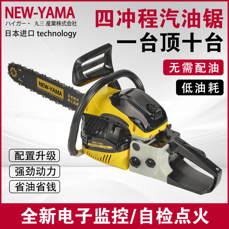 进口雅玛油锯伐木锯四冲程纯汽油锯自检点火大功率多功能汽油链锯