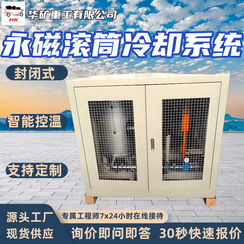 全封闭式矿用永磁滚筒冷却系统 ZDLQ-65B矿用永磁滚筒冷却系统