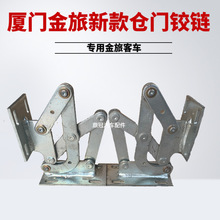 厦门金旅金龙大巴车客车汽车新款后仓门侧边舱门铰链总成配件