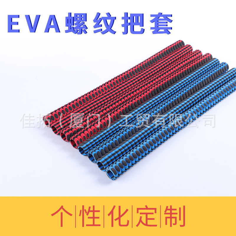 厂家供应eva材料防滑手套运动器材螺纹手握把柄EVA包装内衬定 制