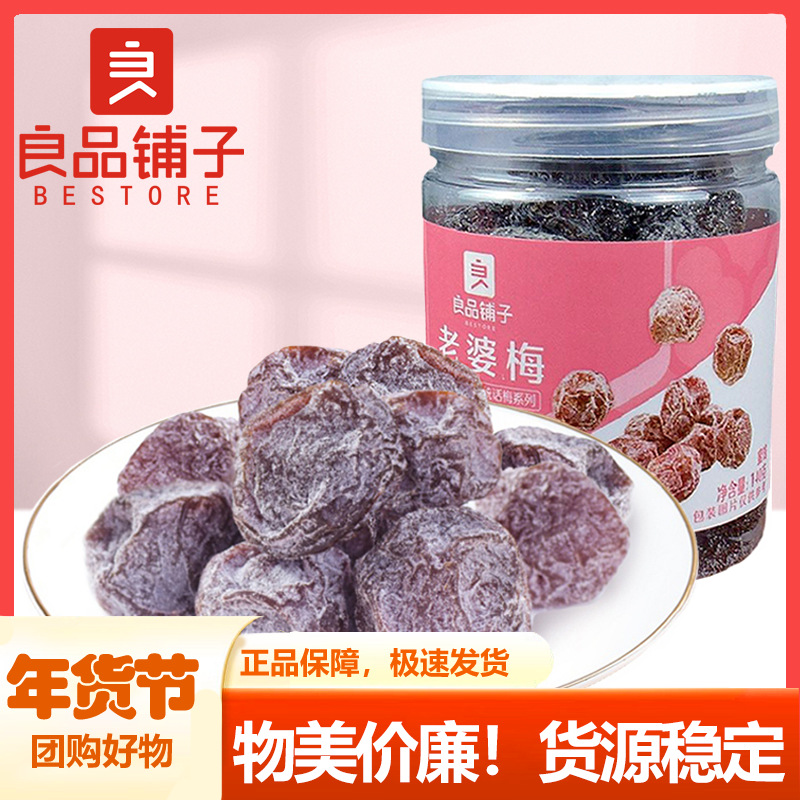 包邮良品铺子老婆梅140g/罐话梅蜜饯果脯果干酸梅子休闲办公室零