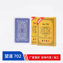 厂家直供望道702扑克纸牌斗地主扑克牌室外娱乐纸牌加硬扑克飞牌