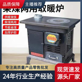 取暖炉冬季煤块炉子室内柴煤两用炉柴火气化炉家用烤火炉碳块壁炉