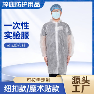 Disposable lab coat Non-woven lab coat Protective clothing Breathable dustproof food factory pharmacy lab visit suit