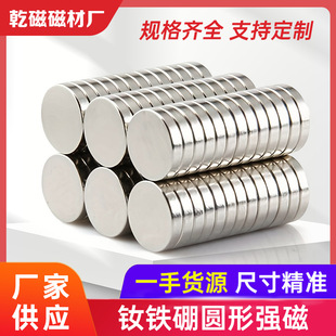 Manufacturer's In-Stock Neodymium Iron Boron Strong Magnets, Diameter 3-50mm, Round Magnets, Small Disc-Shaped Powerful Magnets, Super Strong Magnets
