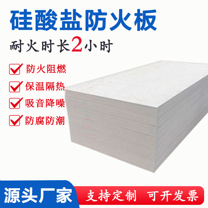 Directly Supplied from the Manufacturer, Calcium Silicate Fireproof Partition Board Is a Special Flame-Retardant and High-Temperature Resistant Fireproof Board with a Fire Resistance Limit of 2-4 Hours Directly Supplied from the Manufacturer, Calcium Silicate Fireproof Partition Board Is a Special Flame-Retardant and High-Temperature Resistant Fireproof Board with a Fire Resistance Limit of 2-4 Hours