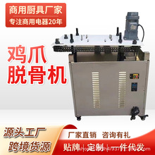 高效商用全自动无骨鸡爪鸭爪鹅抓开口去骨神器
