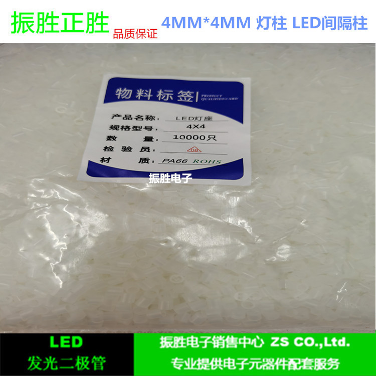 LED灯座 白色Φ4X4 一包10000只  LED灯柱 隔离柱 48元一包