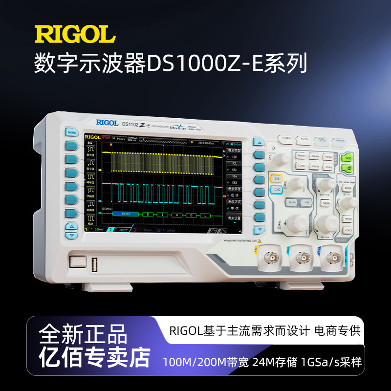 限时特价普源DS1202Z-E工业多通道数字示波器DS1102Z-E带宽200MHZ