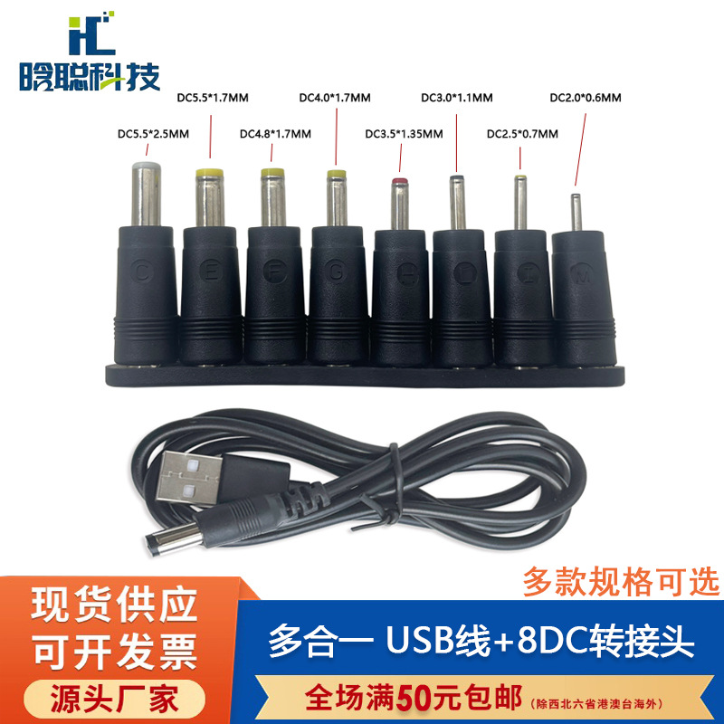 八合一电源线 9vUSB转DC转接头dc5.5充电线dc4.0圆头供电线1米12v