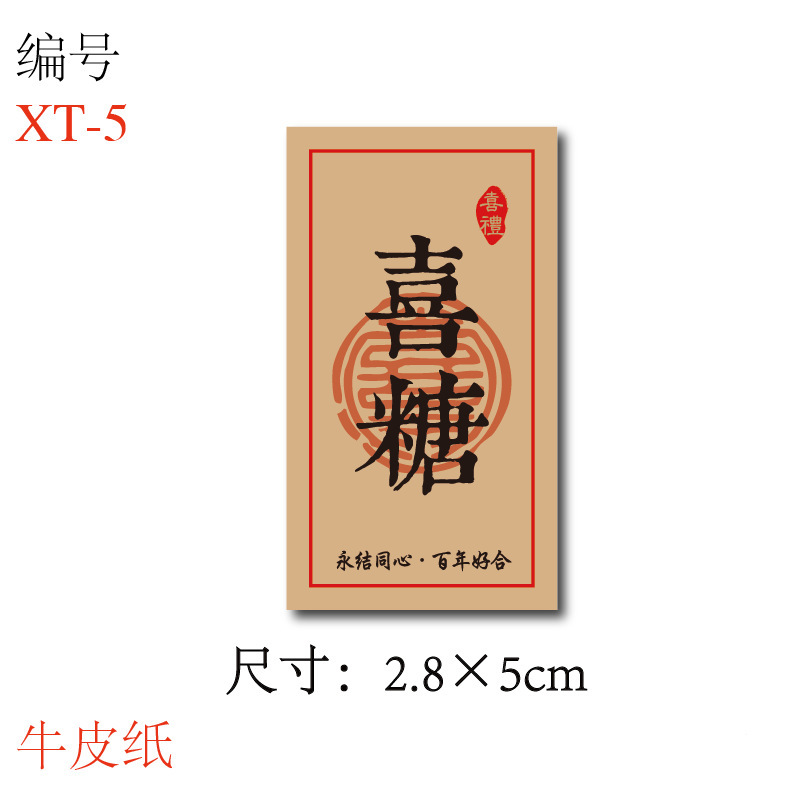 喜糖贴纸喜字贴结婚礼糖盒糖袋封口贴吾家有喜不干胶贴纸D制|undefined