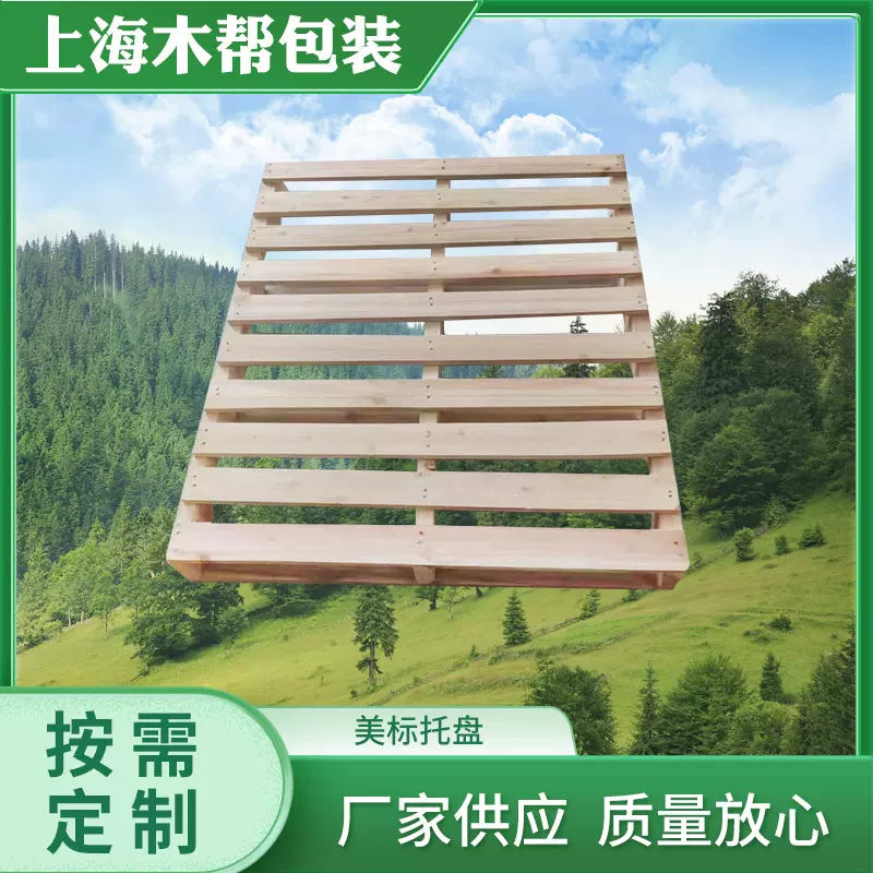 美标欧标熏蒸实木托盘 免检胶合板托盘光伏托盘 木栈板垫仓板