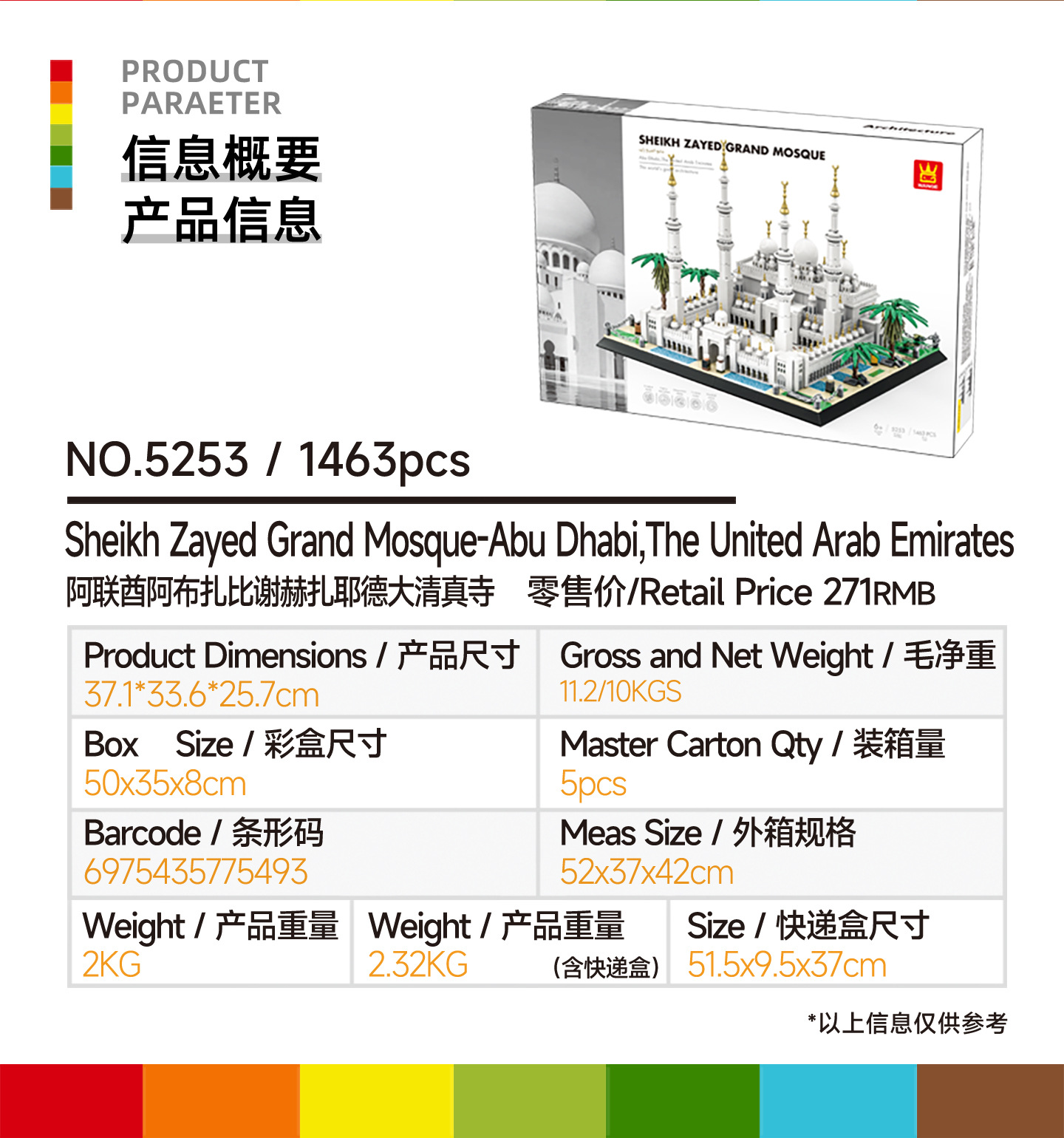 5253-谢赫扎耶德大清真寺-详情总图_02.jpg