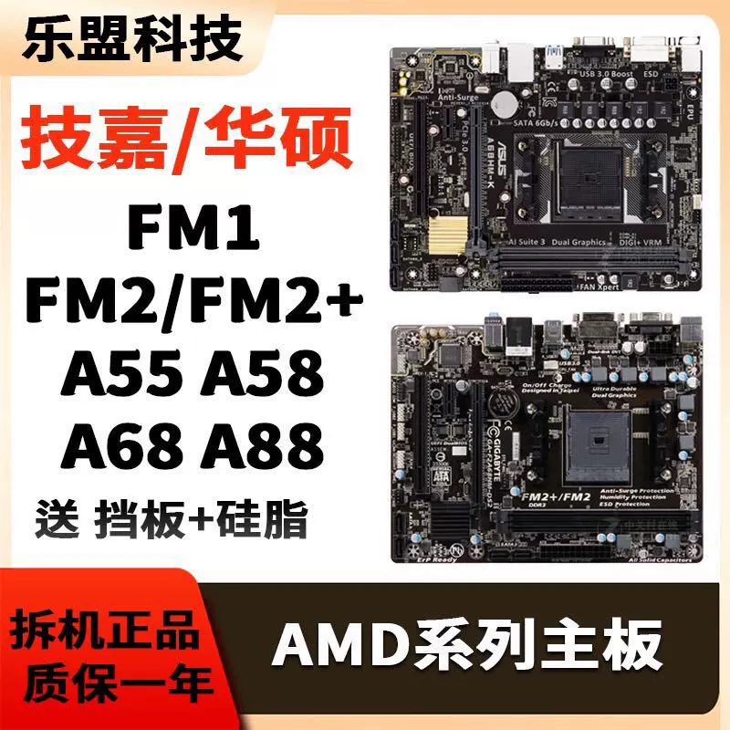 Б/у FM1 FM2+ A55 A58 A68 A75 A88 A85m настольная интегрированная материнская плата AMD