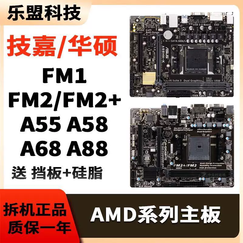 Б/у FM1 FM2+ A55 A58 A68 A75 A88 A85m настольная интегрированная материнская плата AMD
