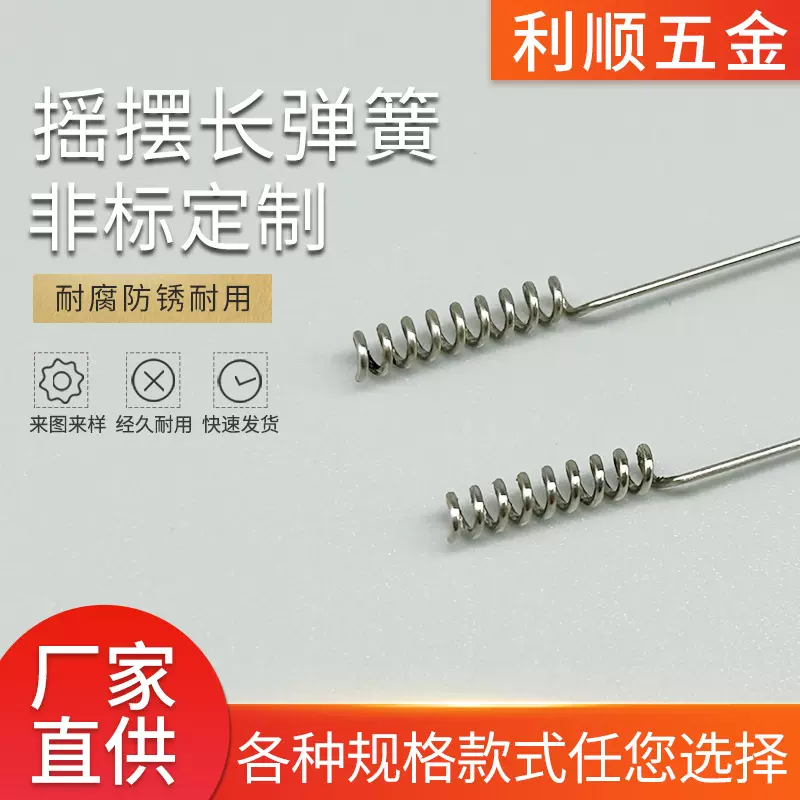 不锈钢非标制弹簧件加工五金配件镀锌拉力扭转拉伸压缩摇摆长弹簧