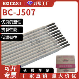 批发电焊条J507碳钢焊条E5015/E7015抗裂高强度工业用低氢钠型碱