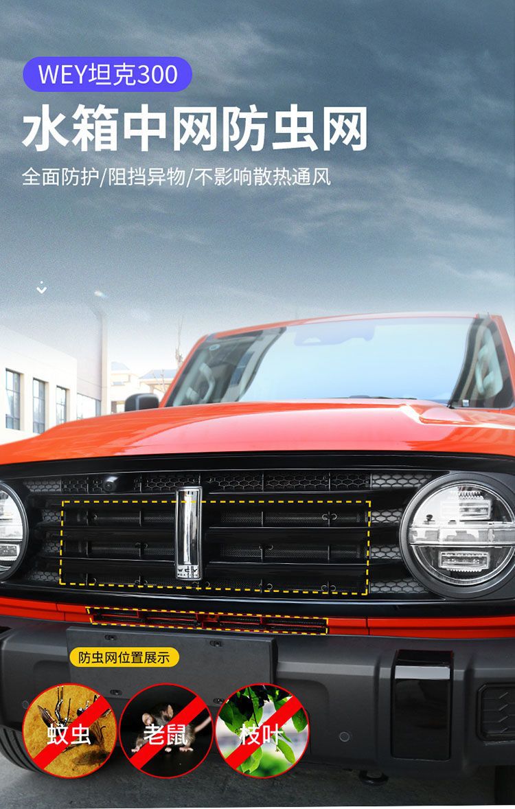 Applicable to 21-23 Great Wall tank 300 insect net anti-cotton wool car tank cover Diamond net sundries accessories