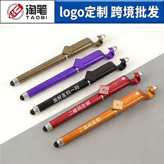 大容量手机支架定制二维码中性笔触控笔logo广告笔签字扫码批发