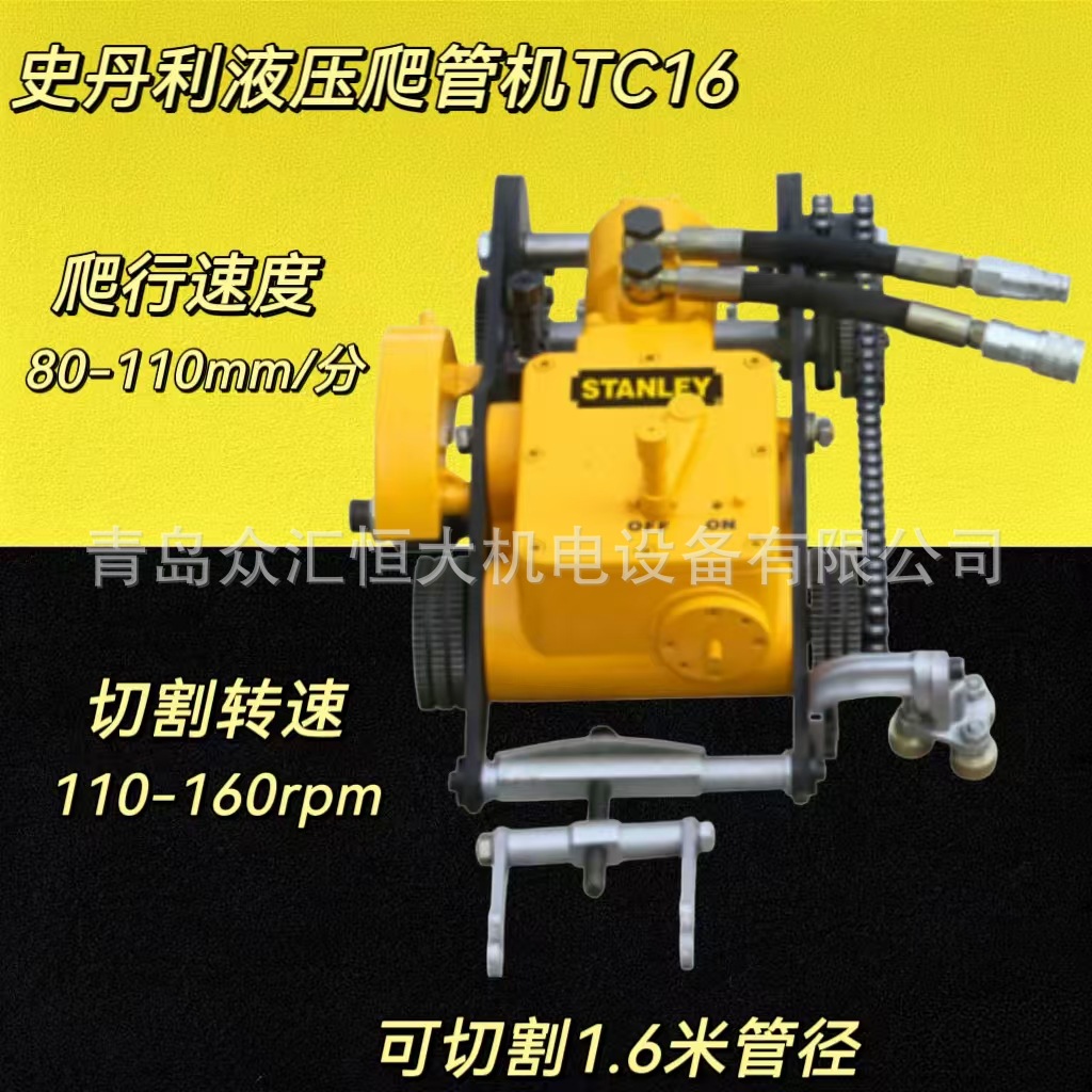 液压爬管机 史丹利TC16  管到切割 1.6米管径 速度80-110mm/分