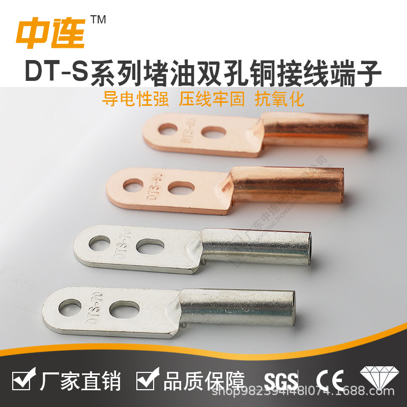 中连 DT-S双孔铜接线端子堵油双孔铜接线铲型铜接头电力铜线耳