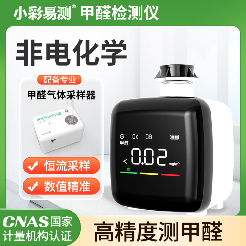 甲醛浓度家用实验室国标光度法精准检测仪器