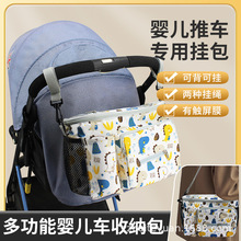 婴儿手推车挂包通用遛娃神器置物袋儿童三轮车储物筐收纳挂袋配件