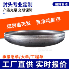 304不锈钢碳钢封头旋压冲孔封头管帽平底椭圆锥形蝶形封头盖定制