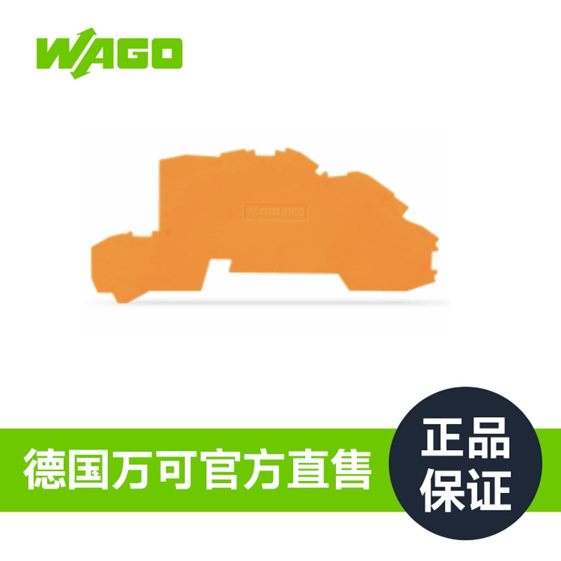 德国WAGO万可工厂直销货源端板和隔板型号2003-7692直售保障