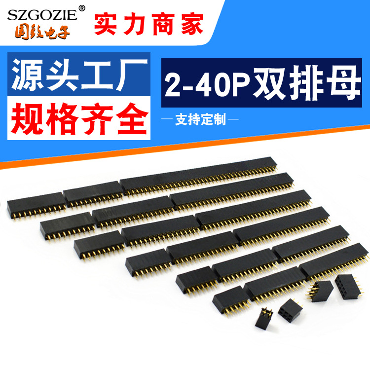 2~40P间距2.54MM双排母座板对线连接器345678910111213141516...