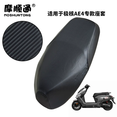 Electric Vehicle Polar Core Ae4 Special Sun Protection and Waterproof Seat Cushion Cover Battery Vehicle Thickeneded Leather Elastic Fully Surrounded Seat Cover