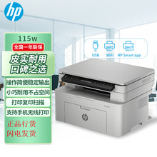 惠普115w黑白激光打印机复印扫描一体机连无线网络WiFi见详情页
