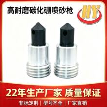 高品质碳化硼喷砂枪小型喷砂头高压喷砂喷砂管