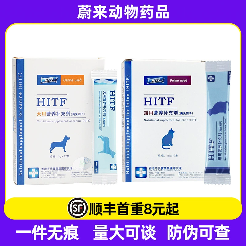 Гонконгский высокодозированный иммунный комплекс HITF Cen для кошек и собак, 1 коробка (12 полосок)