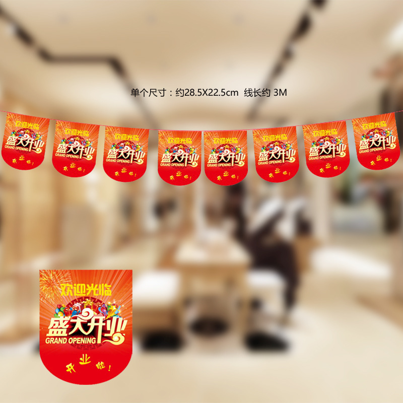 HL-欢迎光临盛大开业