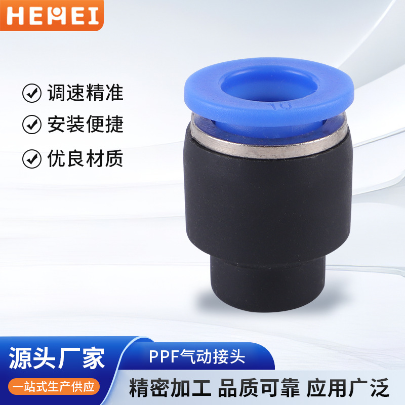 PPF气动接头管塞批发PPF4/6/8/10/12/16塑料气管堵头快速接头管帽