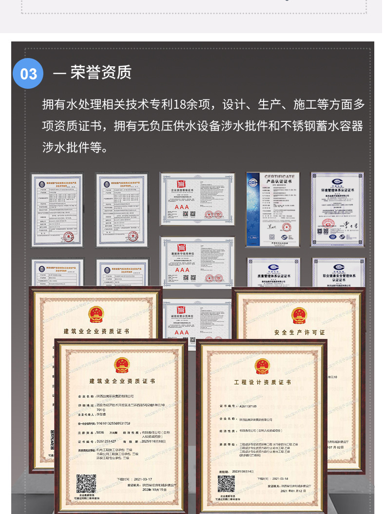 二次增压供水设备