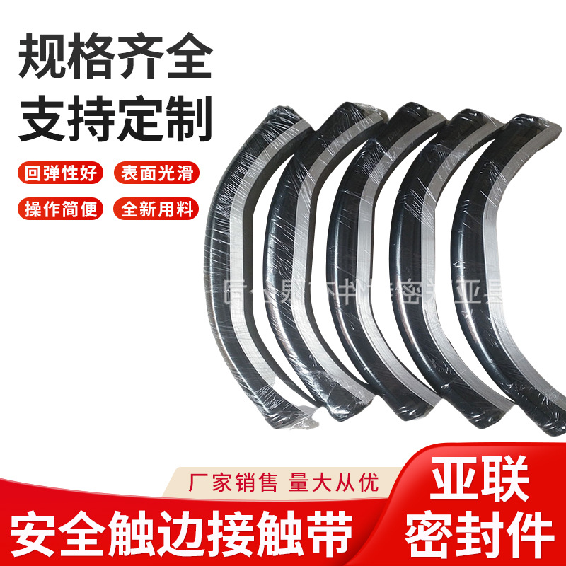 弧形防撞条 安全触边 折弯安全接触带 三元乙丙防撞胶条 防夹