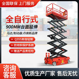 全自行电动液压升降机高空作业车剪叉式升降工作台自行走登高平台