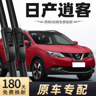 Suitable for Dongfeng Nissan Nissan Qashqai wiper 16 pieces 17 Nissan 2016 original 2017 special front wiper strip