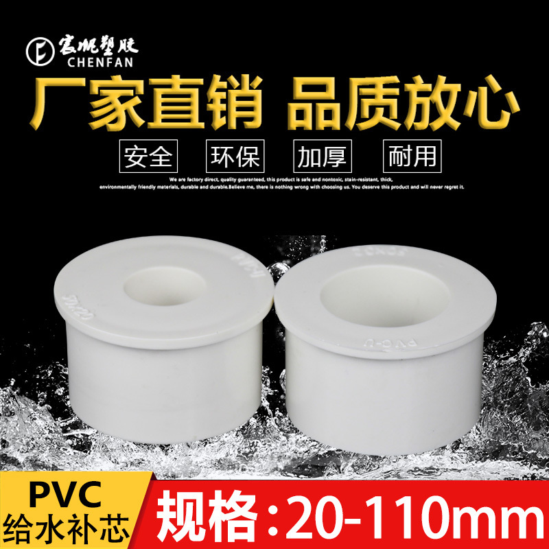 PVC给水管补芯配件异径管接大小管件110变径圈25 32 40 50 63 75