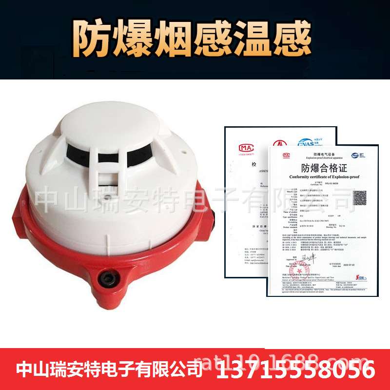 防爆感烟火灾探测器，隔爆 防爆烟感，防爆感温火灾探测器