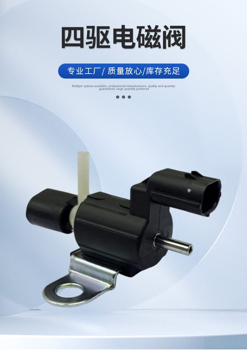Four-Wheel Drive Solenoid Valve 4154221002 Suitable for Ssangyong Xiangyuaiton Rest Four-Wheel Drive Solenoid Valve Wholesale