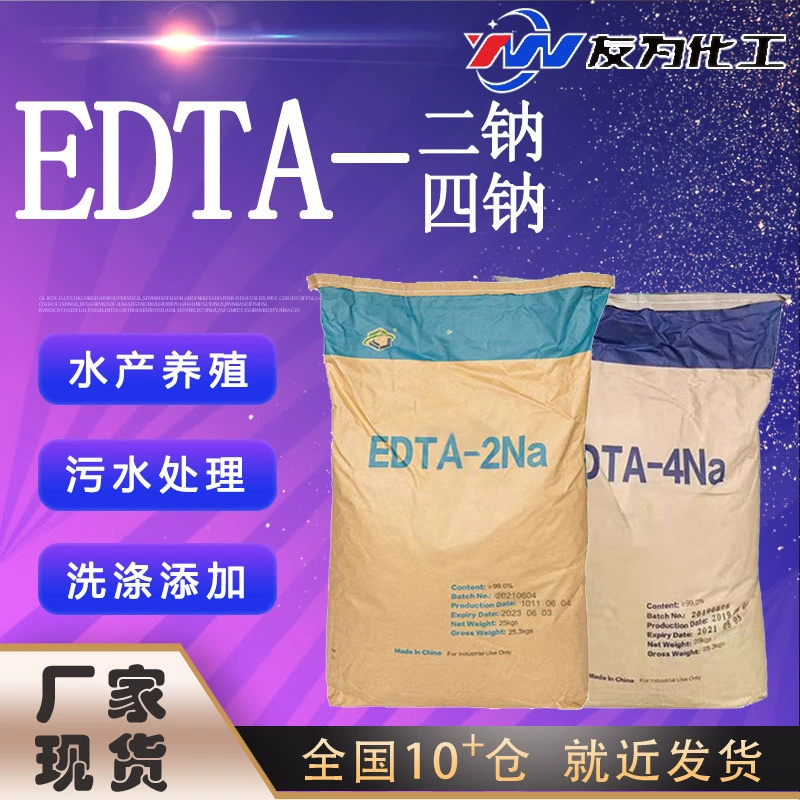 Edta производитель оптовая продажа хелатирующего агента динатрия гидрат химическое покрытие медное позолоченное аквакультура edta динатрий