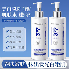 年寇美白淡斑精华乳补水保湿嫩肤美白提亮烟酰胺身体乳代发批发