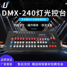 舞台灯光240控台DMX512控制光束摇头灯帕灯面光灯演出设备调光台