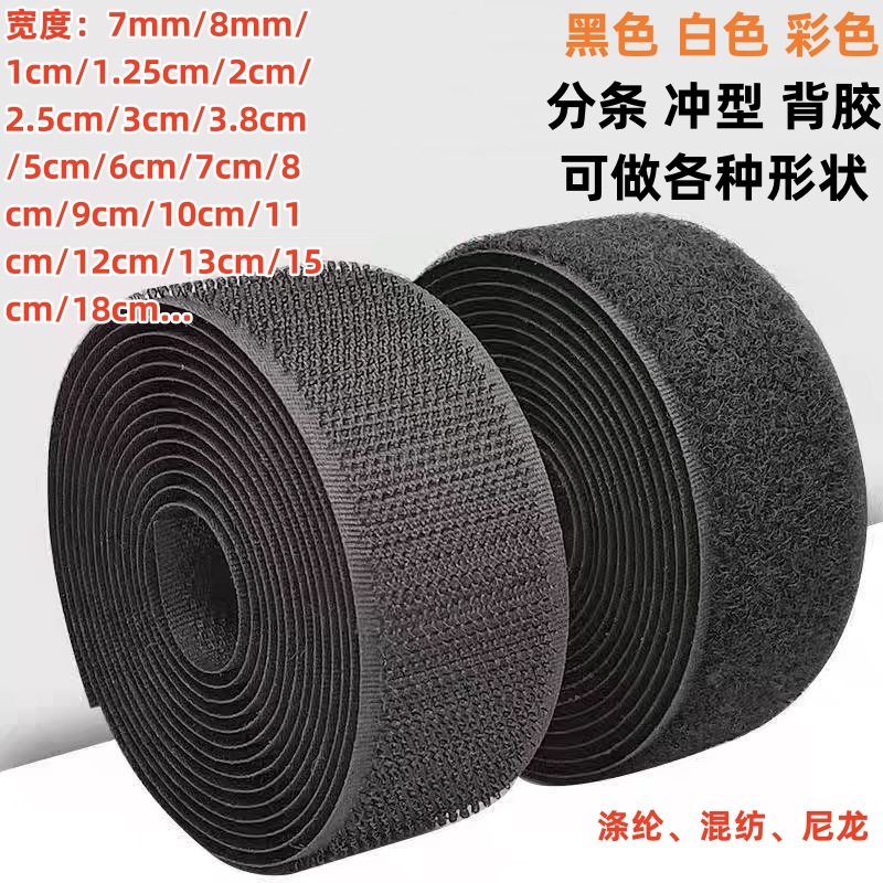 现货车缝子母扣刺毛白色粘扣带黑色混纺魔术贴粘扣全涤纶魔术贴